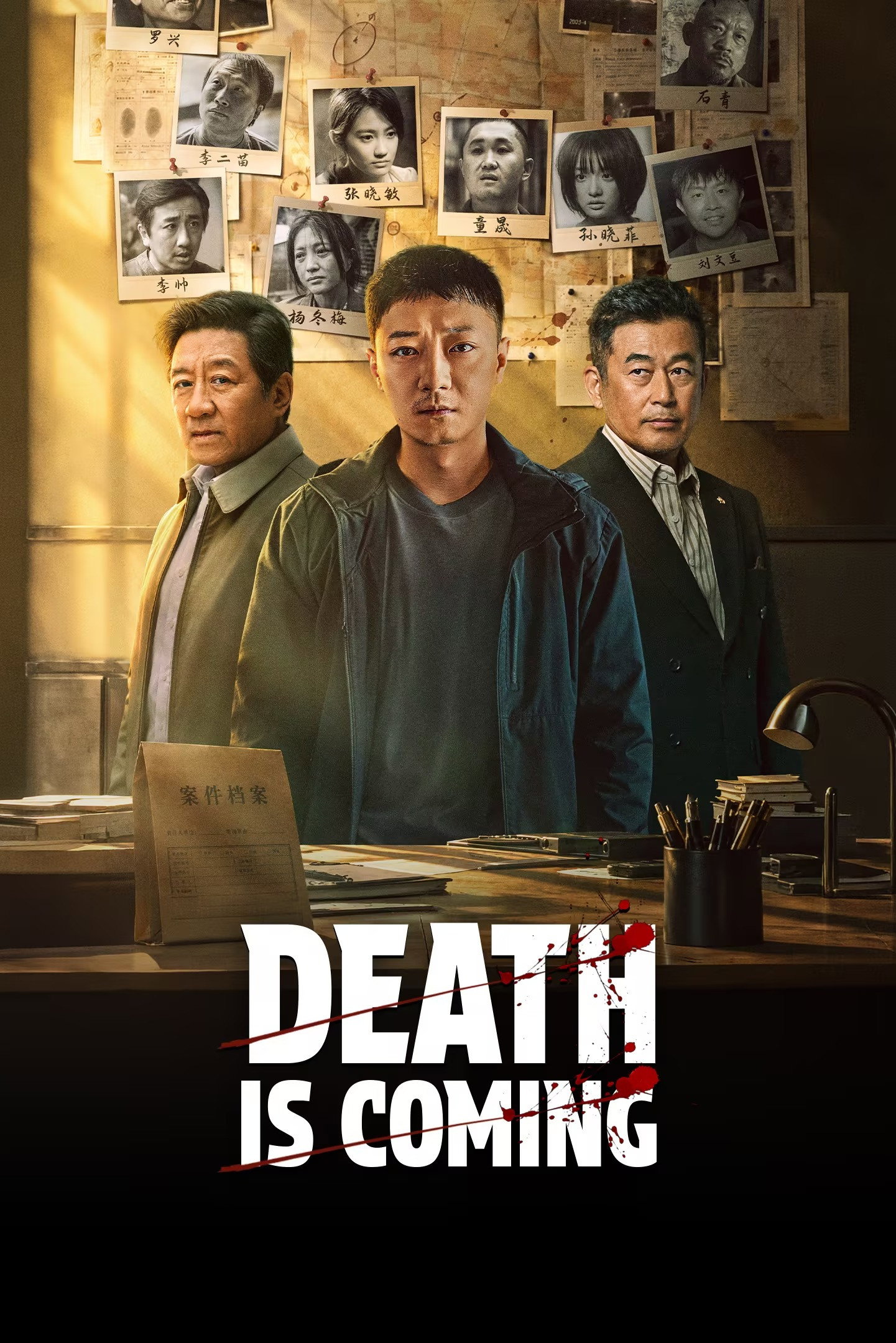 Death is Coming (2026 Chinese Drama)
