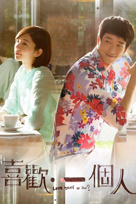 Love Myself or You (2014 Taiwan Drama)