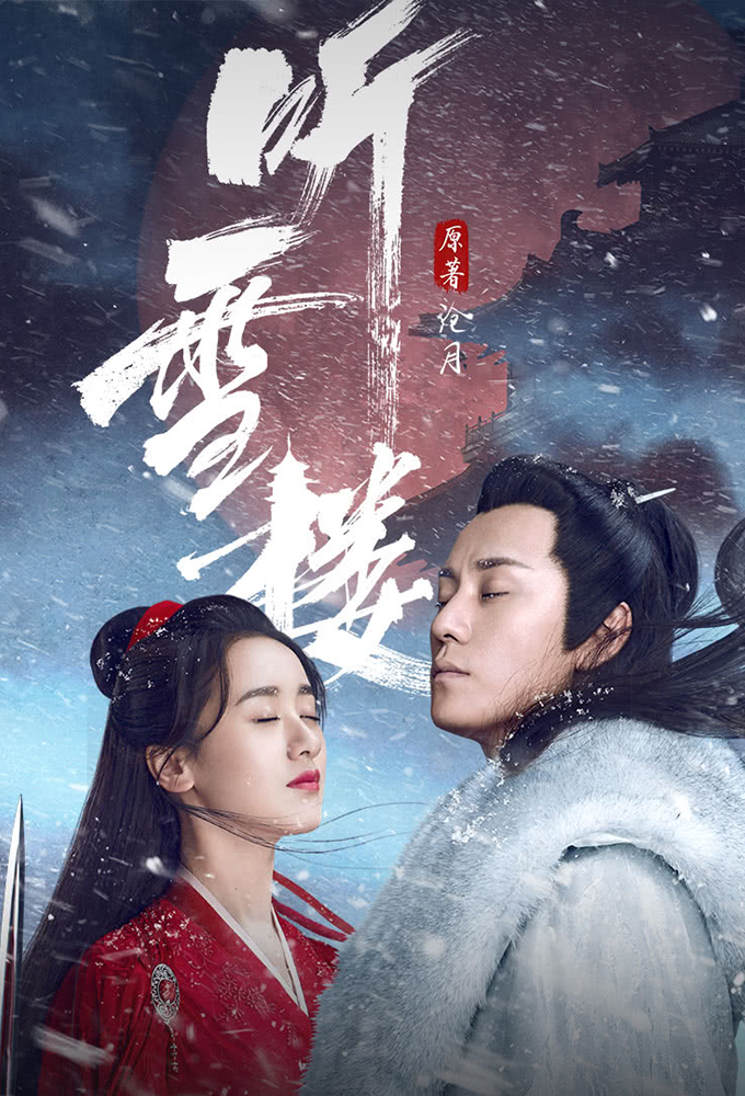 Listening Snow Tower (2019 Chinese Drama)