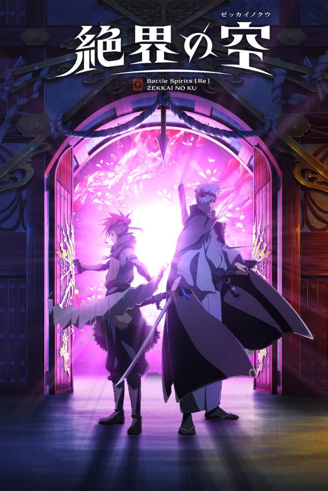 Battle Spirits [Re] ZEKKAI NO KU (2026 TV Series)