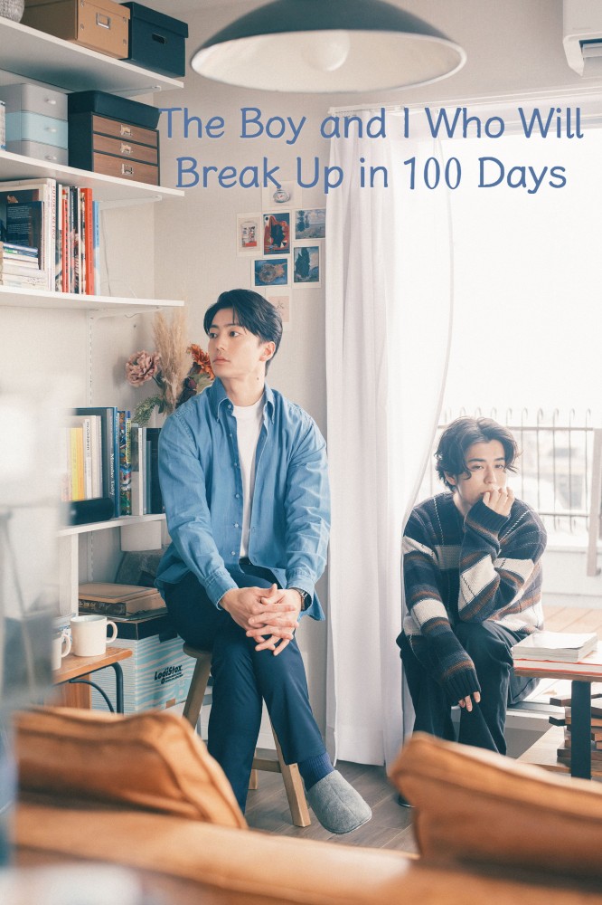 The Boy and I Who Will Break Up in 100 Days (2026 Japanese Drama)