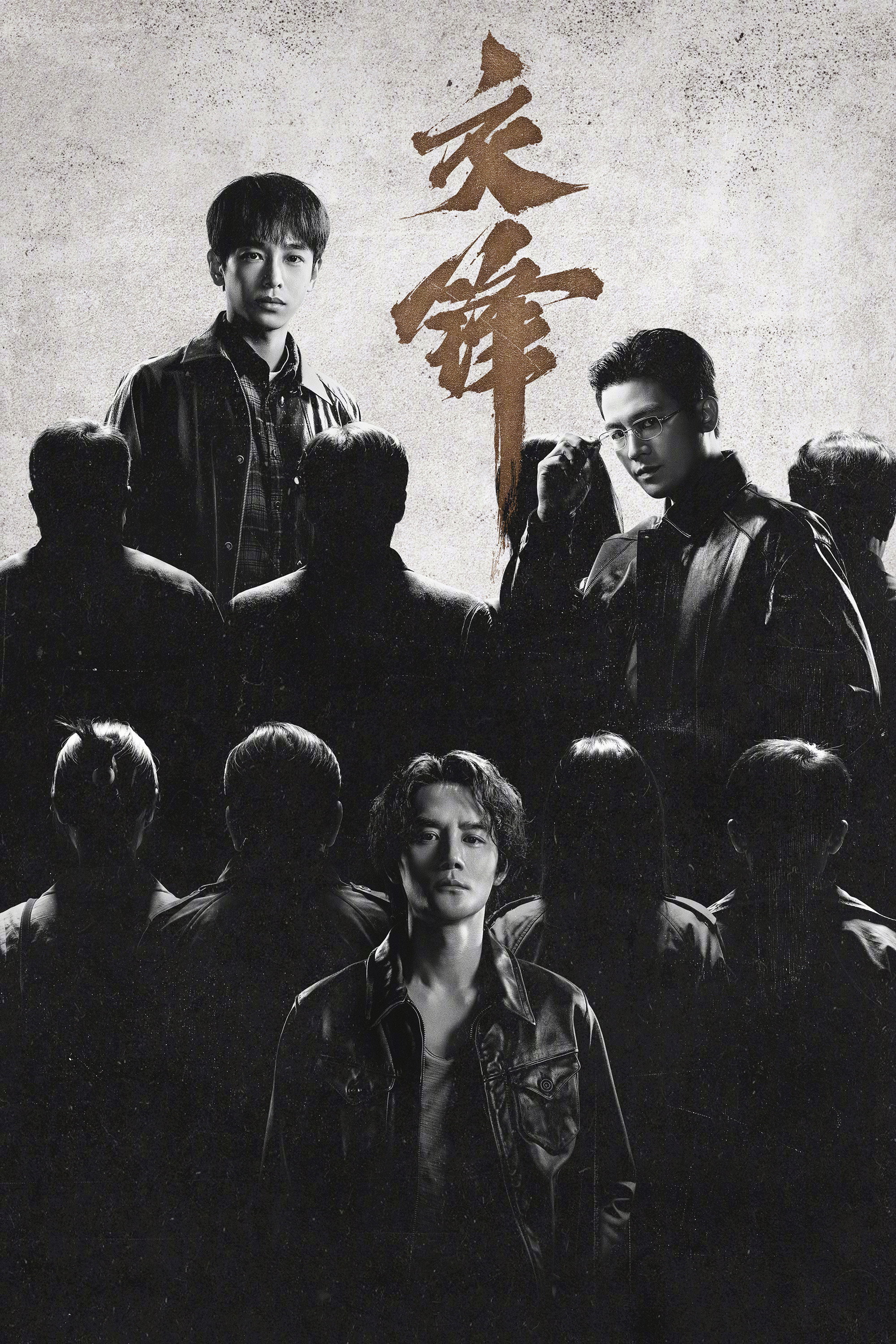 The Long Watch (2026 Chinese Drama)