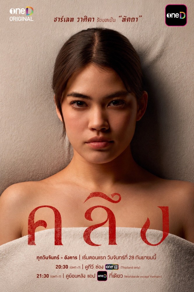 Khlueng (2026 Thai Drama)