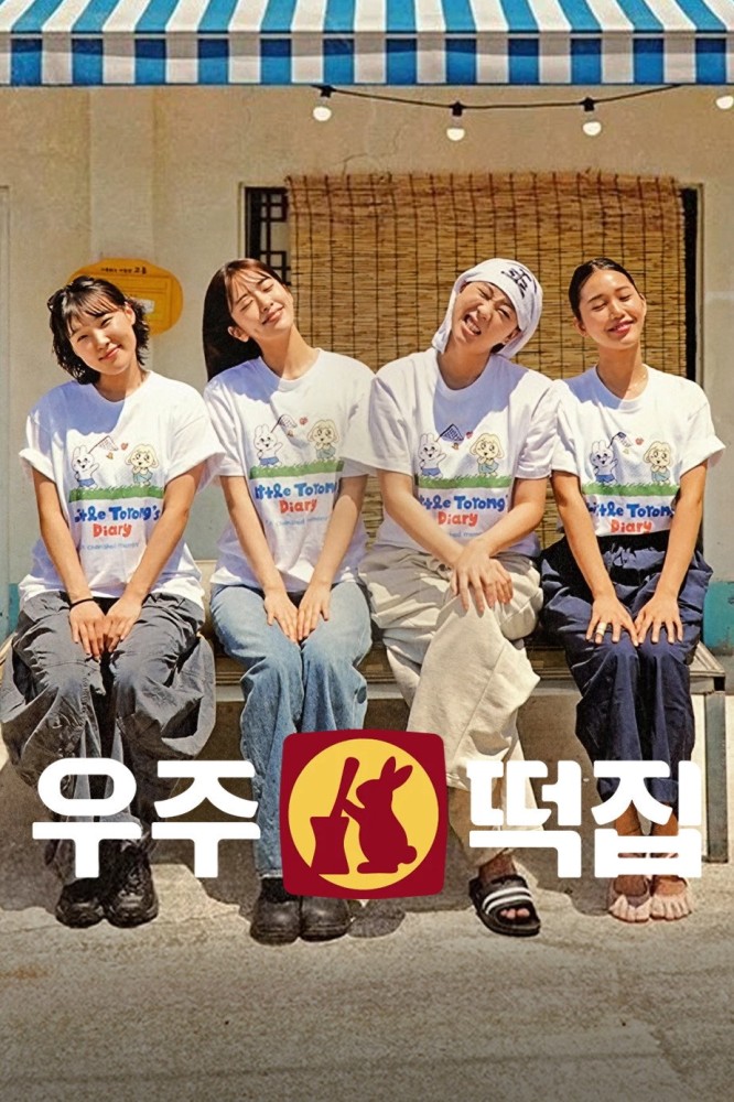 Space Rice Cake Shop (2026 Korean Drama)