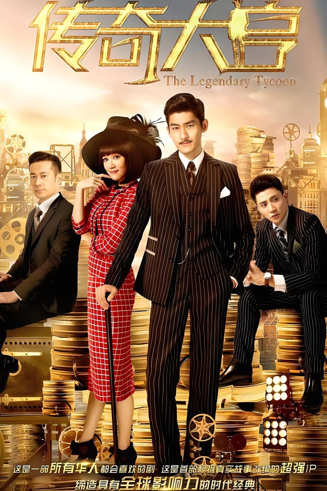 The Legendary Tycoon (2017 Korean Drama)