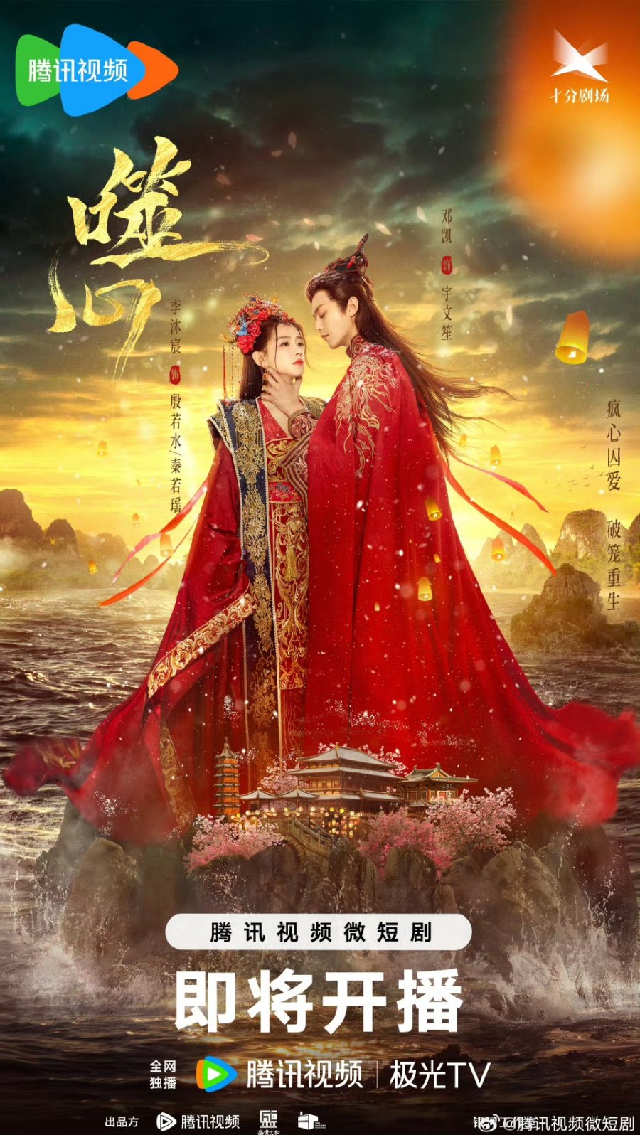 Broken the Heart (2024 Chinese Drama)