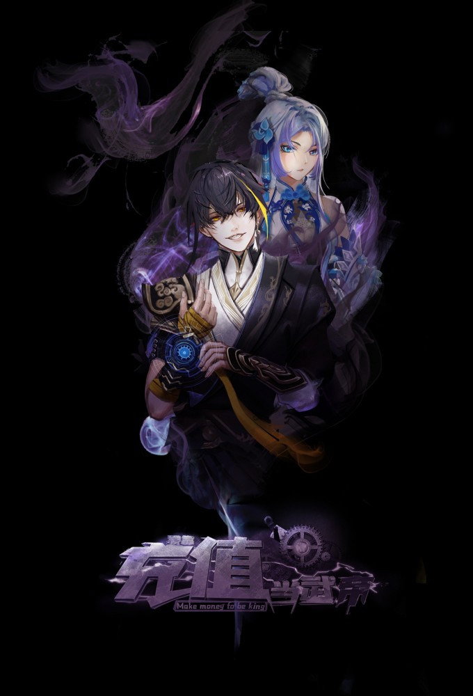 Make Money to be King (2022 Chinese Anime)