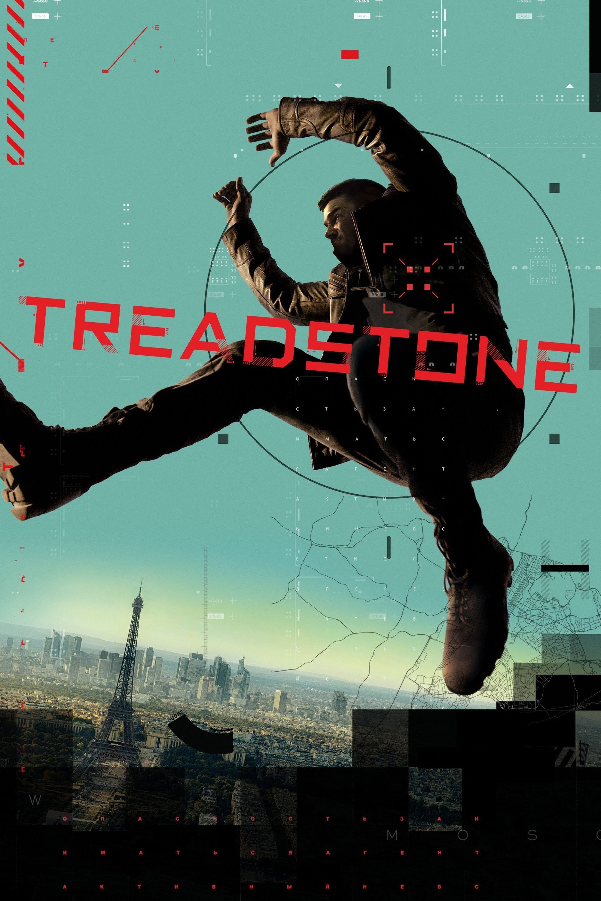 Treadstone (2019 TV Series)