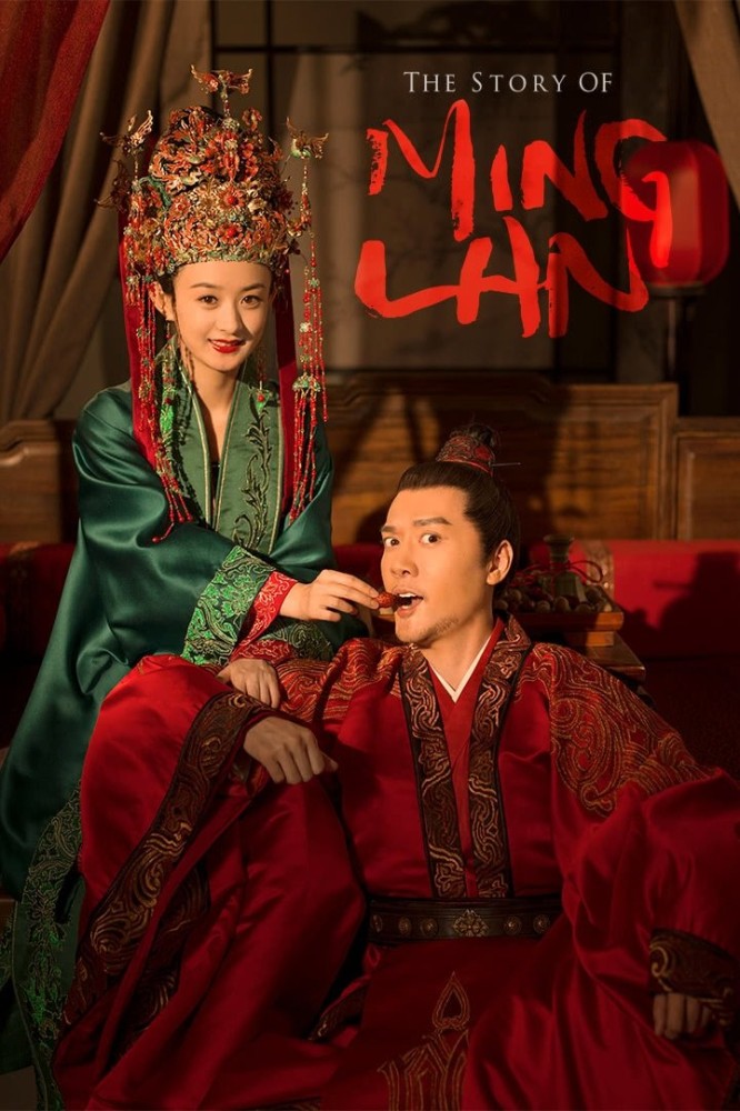 The Story of Ming Lan (2018 Chinese Drama)