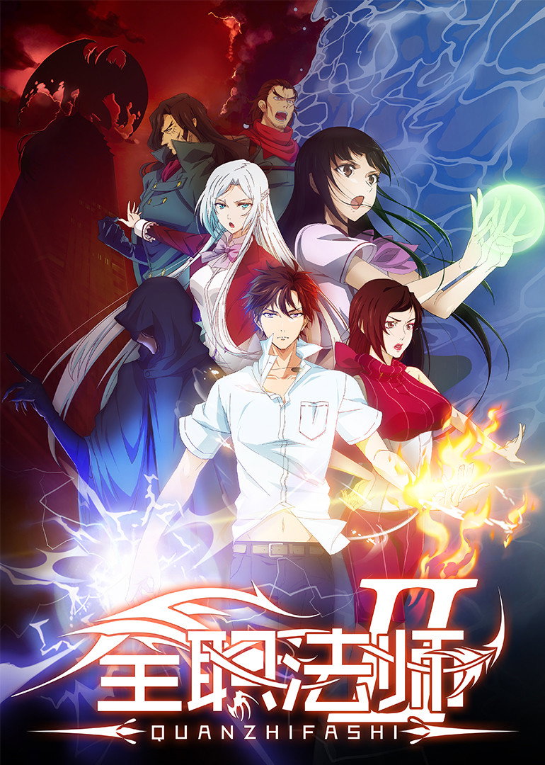 Full-Time Magister [Quanzhi Fashi] (2016 Anime Series)