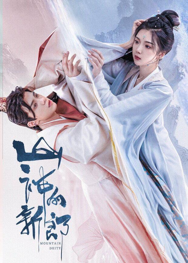Mountain Deity (2026 Chinese Drama)