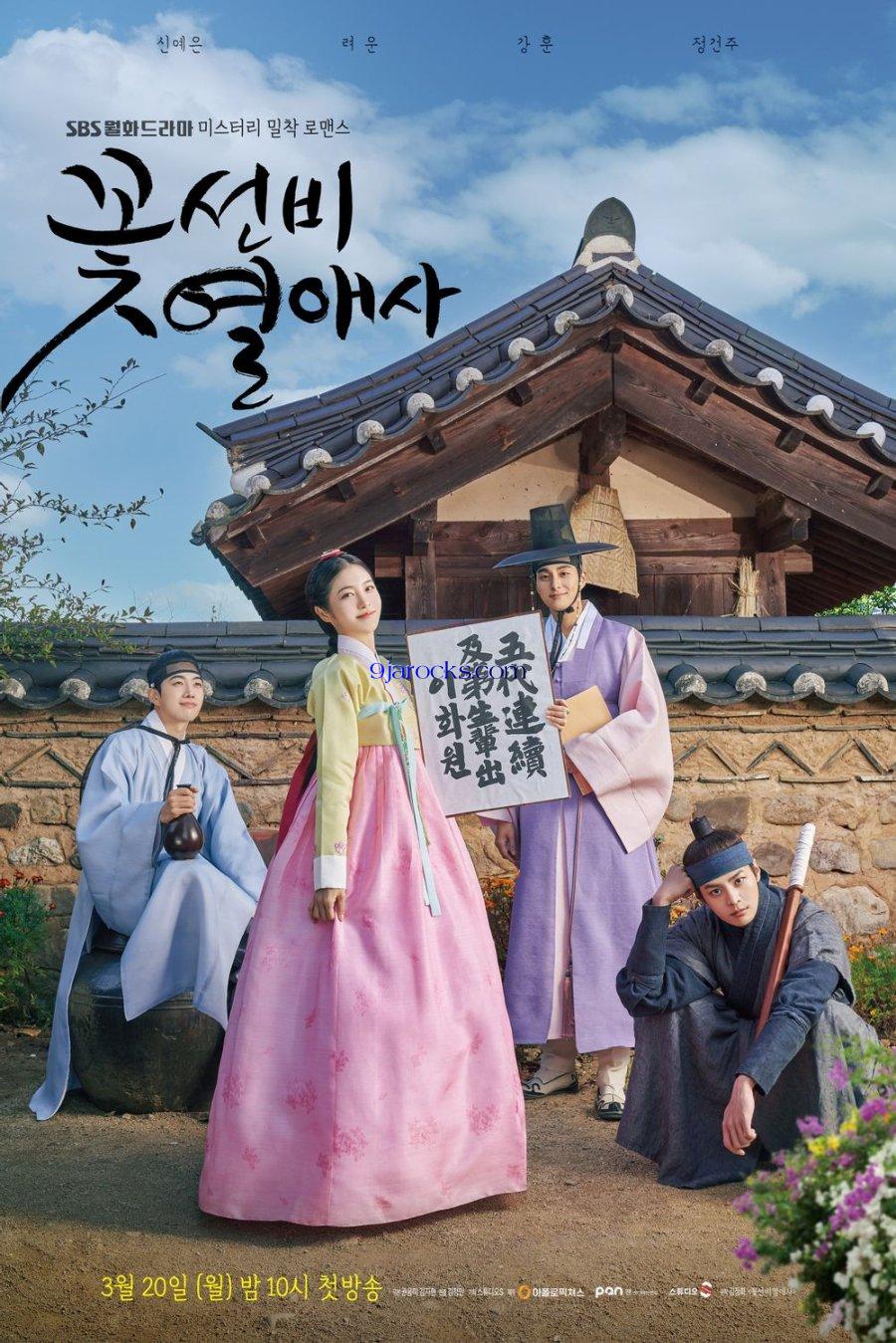 The Secret Romantic Guesthouse (2023 TV Series)