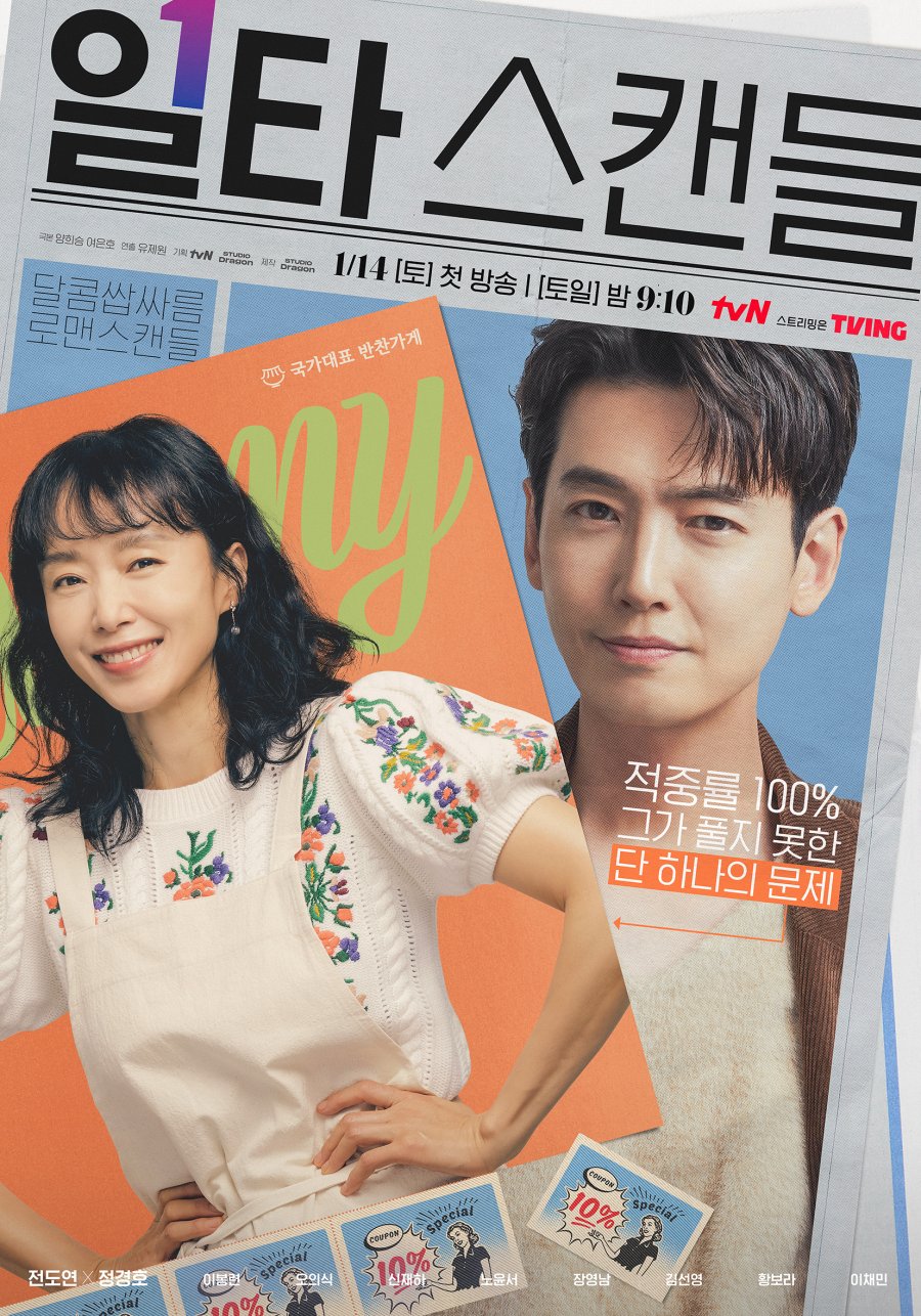 Crash Course in Romance (2023 Korean Drama)