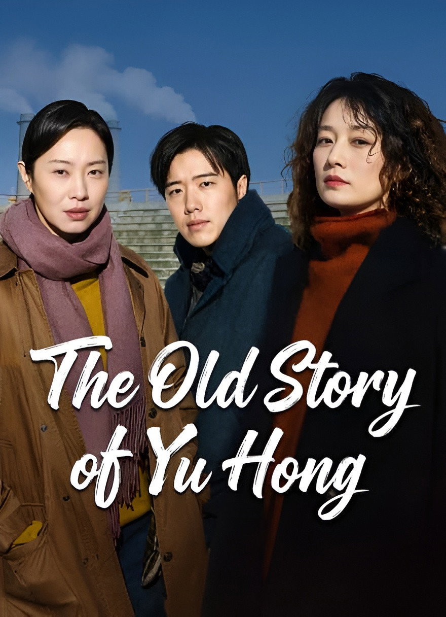 The Old Story of Yu Hong (2026 Chinese Drama)
