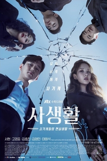 Private Lives (2020 Korean Drama)