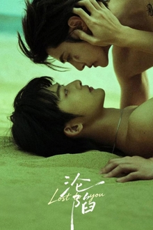 Lost to You (2026 Chinese Drama)