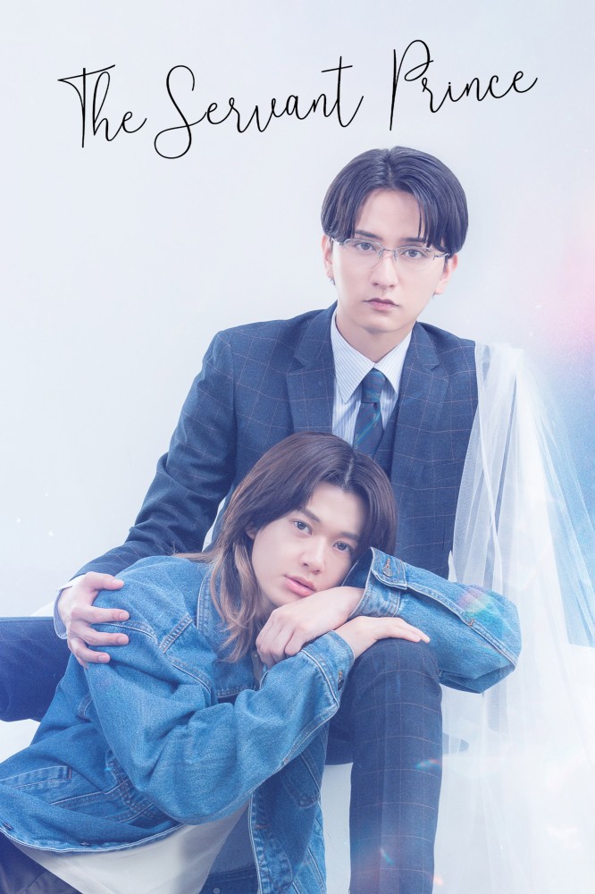 The Servant Prince (2026 Japanese Drama)