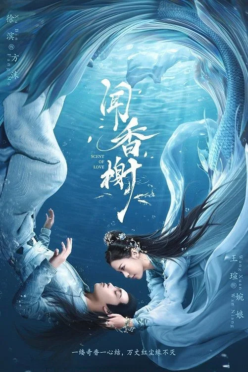 Scent of Love (2022 Chinese Drama)