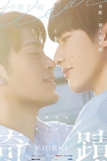 Kiseki: Dear to Me (2023 Taiwanese Drama)