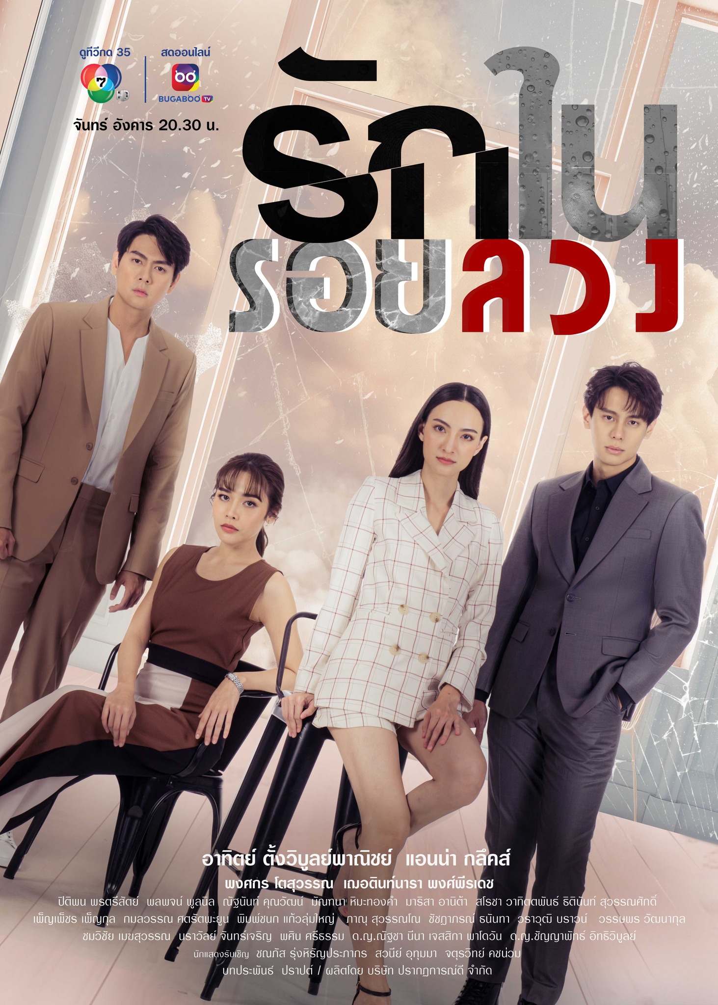 Rak Nai Roi Luang (2023 Thai Drama)
