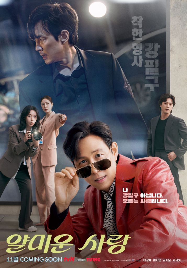 Nice To Not Meet You (2025 Korean Drama)