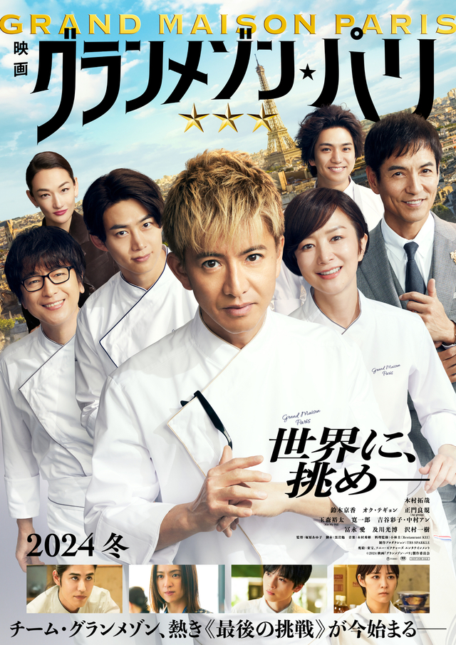 Grand Maison Paris (2024 Japanese Movie)