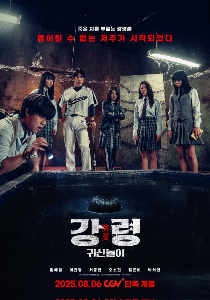 The Ghost Game (2025) – Korean