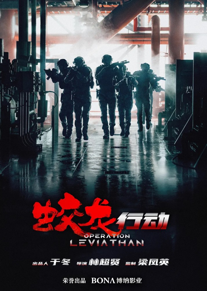 Operation Hadal (2025) – Chinese