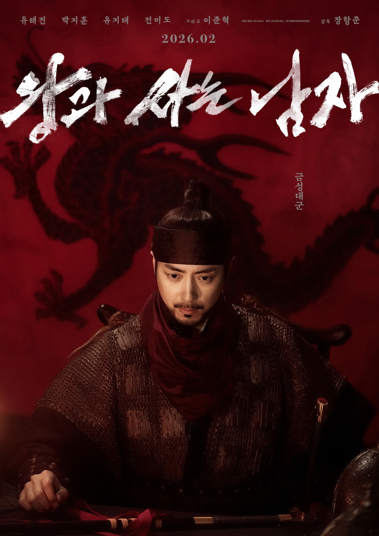 The King's Warden (2026)