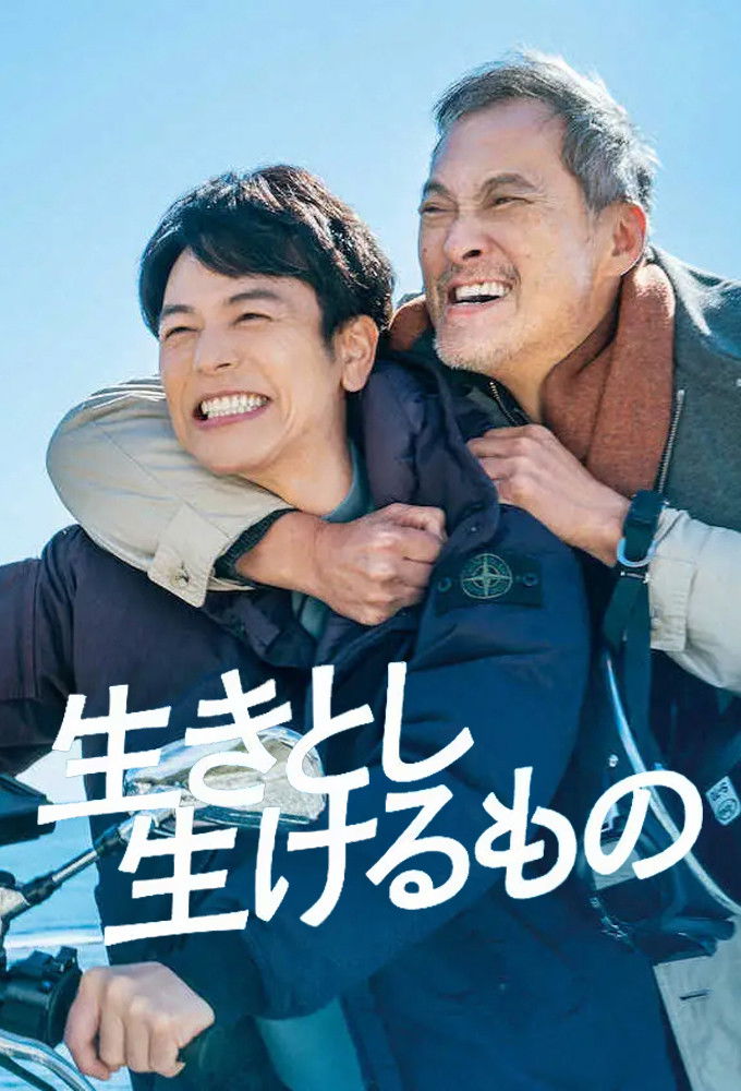 All Lives [Ikitoshi Ikerumono] (2024)