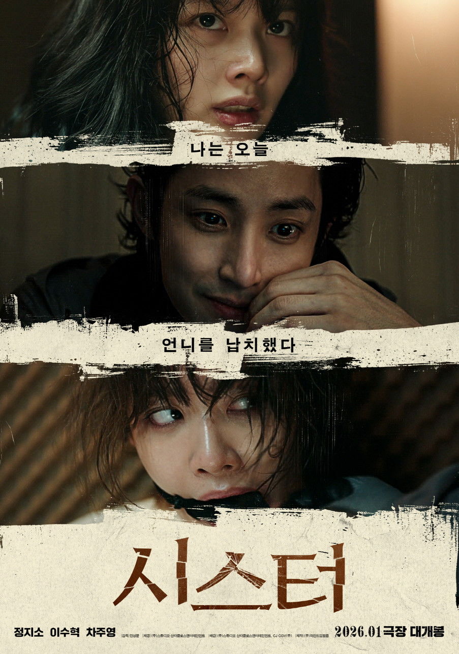 Sister (2026)