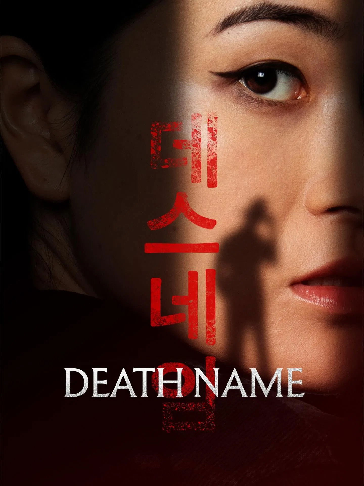Death Name (2026)