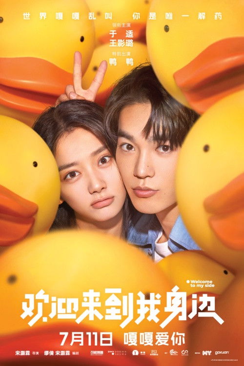 Welcome To My Side (2024)