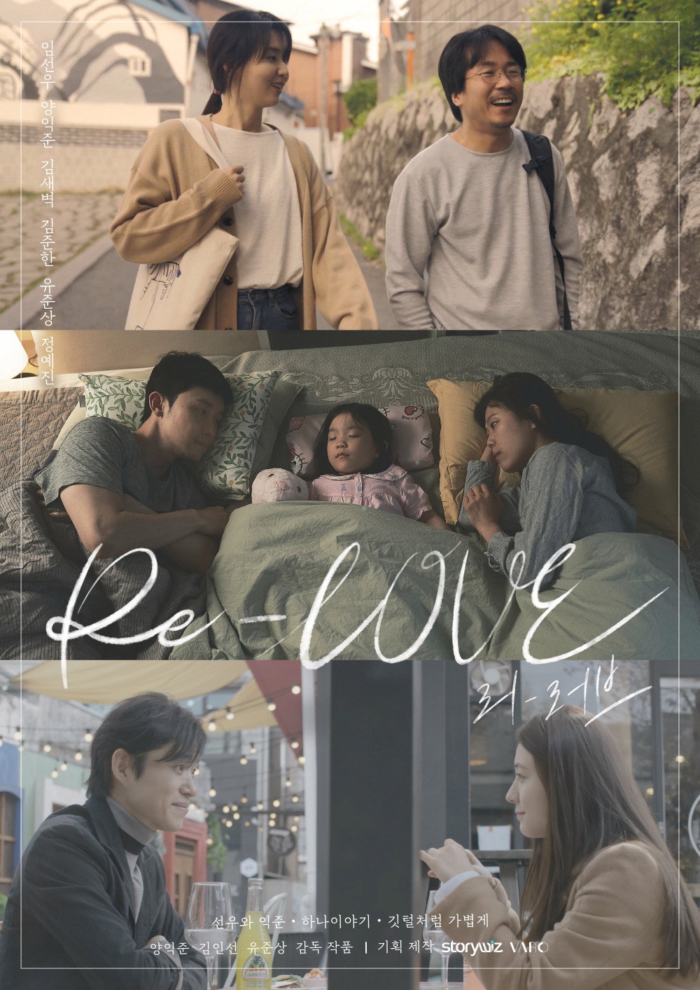 Re-LOVE (2022)