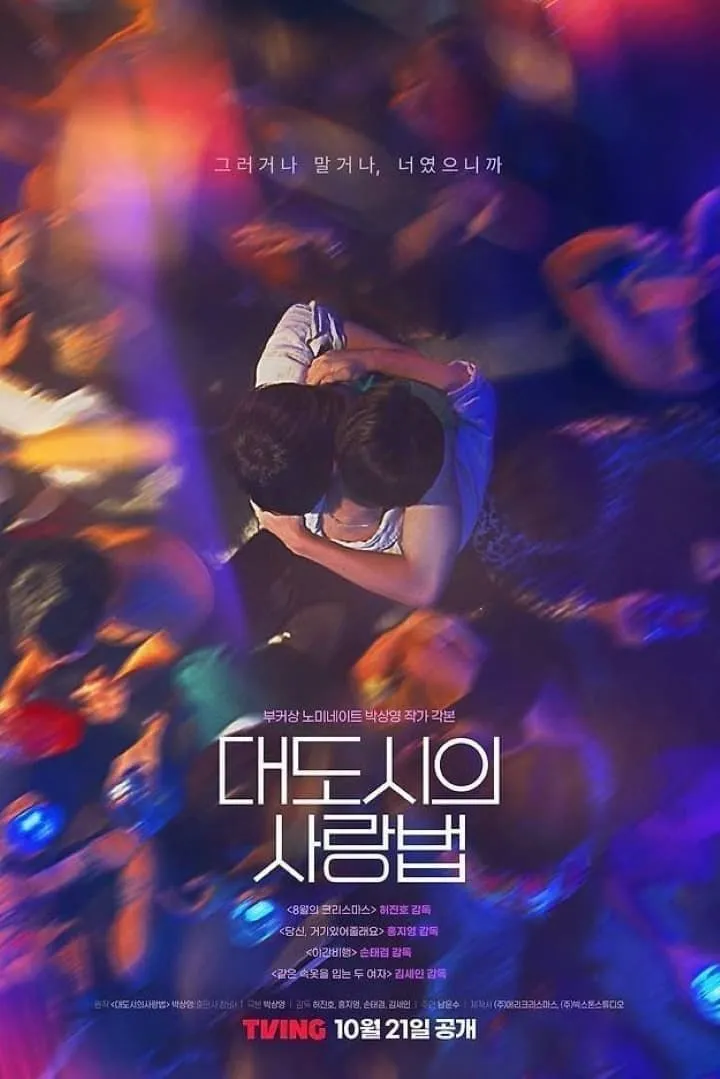 Love in the Big City (2024 Korean Drama)