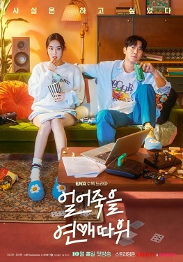 Love is for Suckers (2022 Korean Drama)