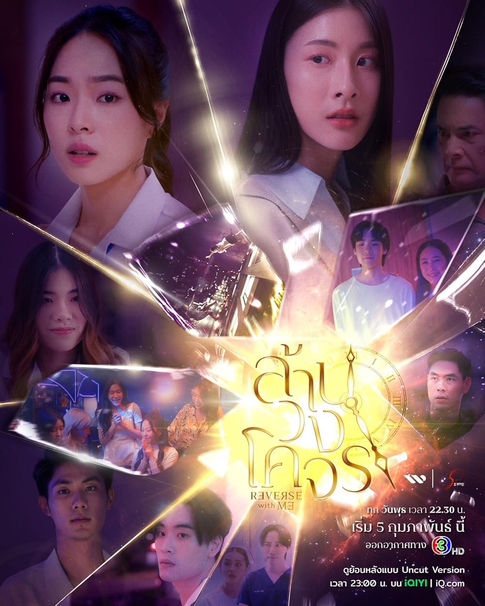 Reverse With Me (2025 Thai Drama)
