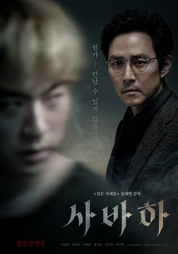 Svaha: The Sixth Finger (2019) – Korean
