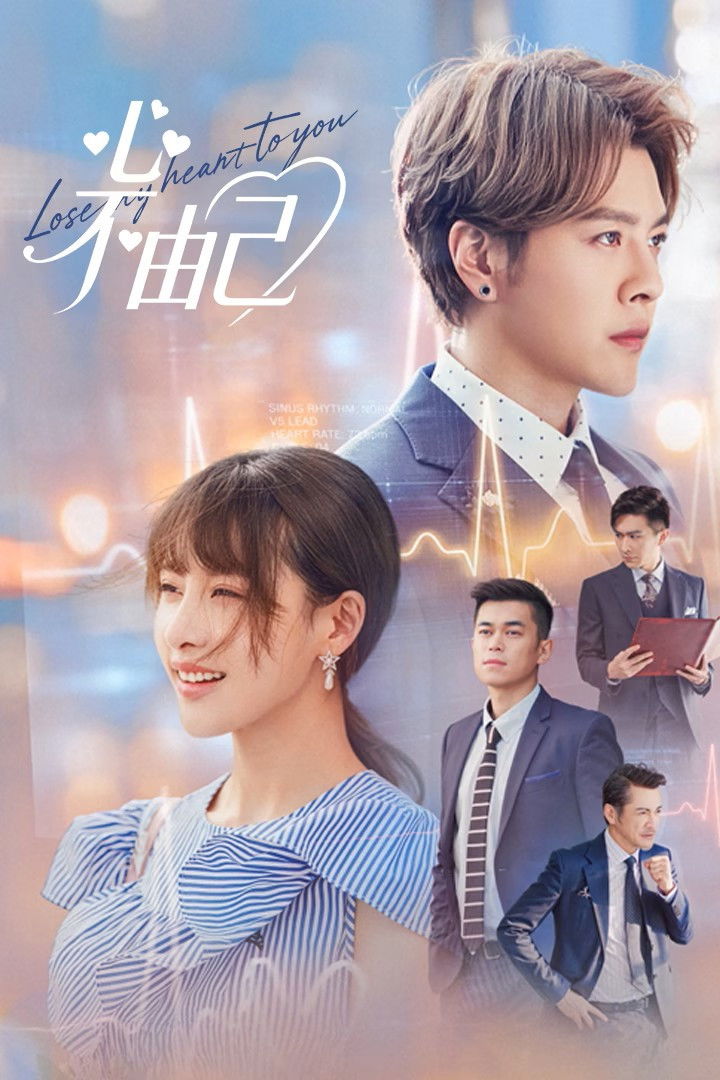 Lose My Heart to You (2026 Chinese Drama)